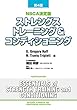 ストレングストレーニング&コンディショニング[第4版]