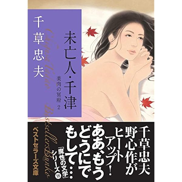 【絶版】クラブ1980年5月～83年1月 　　【初版】美肉の冥府（下） 千草忠夫 絶版】クラブ1980年5月～83年1月 【初版】美肉の冥府（