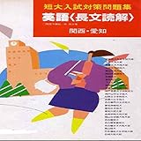 マツキーの関西・愛知の短大の英語長文読解