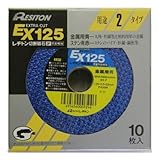 レヂトン 切断砥石 E×125×2.5×22 PA30M 【10枚セット】 (金属用)