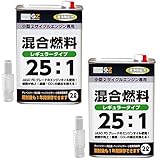 ガレージゼロ 混合ガソリン25:1 2L [GZ002]×2本セット 【混合油・混合燃料】