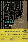 跳び箱神話 part.1