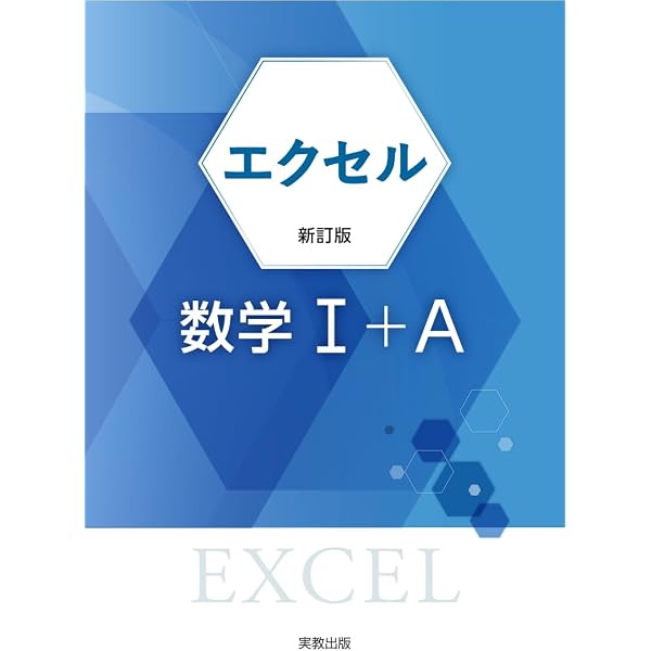 チャート式基礎と演習数学I+A | チャート研究所 |本 | 通販 | Amazon