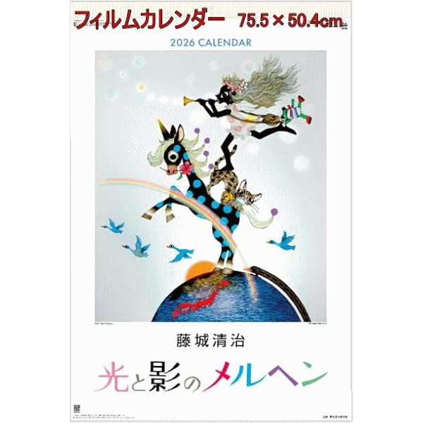 Amazon.co.jp: 藤城清治 影絵「デジタルギャラリー 光と影の