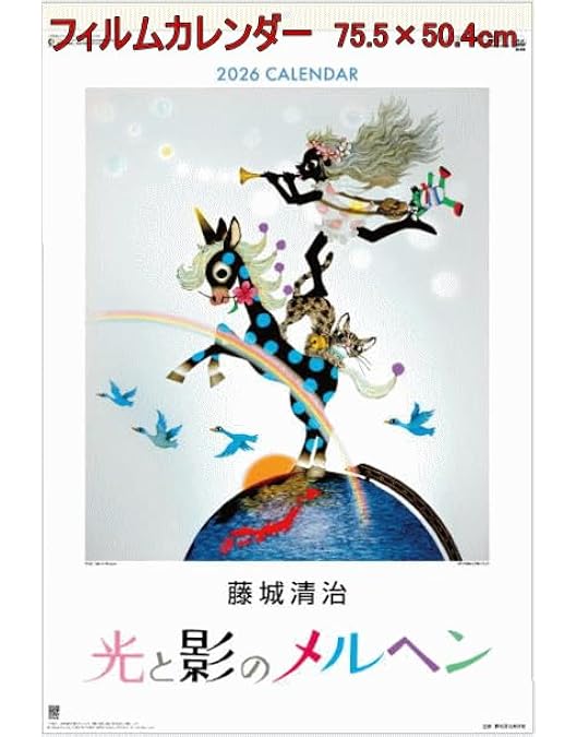 Amazon.co.jp: 藤城清治 デジタルギャラリー 光と影のシンフォニー