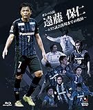 【BD】ガンバ大阪 遠藤保仁 ~632試合出場までの軌跡~ Blu-ray