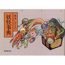 水木しげるの妖怪事典 51WkuKAGL2L._AC_UL210_SR210,
