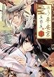 詠う！ 平安京 1巻 (デジタル版Gファンタジーコミックス)