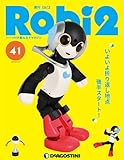ロビ2 41号 [分冊百科] (パーツ付)