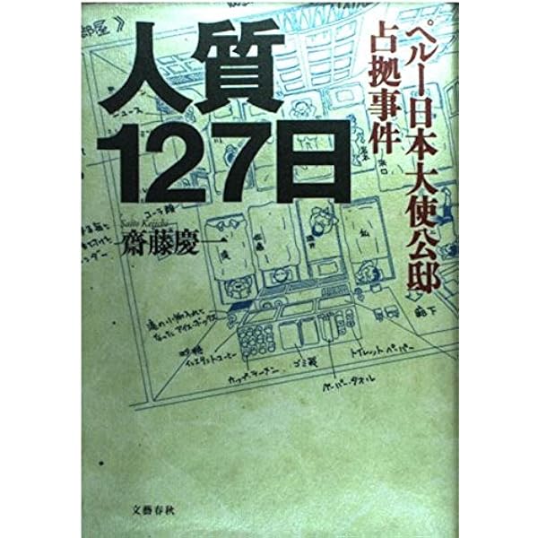 ★超希少★　東スポ　1997年4月24日　ペルー日本大使公邸人質事件　突入奪還 ☆超希少☆ 東スポ 1997年4月24日 ペルー日本大使公邸人質事件