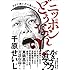 プロに訊いたら驚いた!ニッポンどうなん?