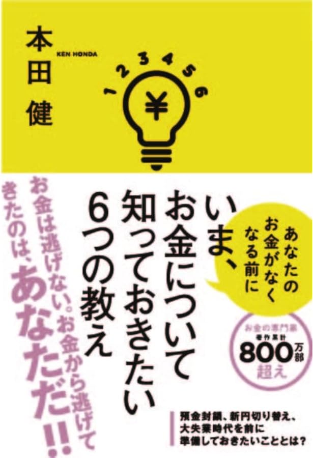 本田健　幸せな小金持ちコース　お金のIQを高めるコース　お金のEQコース　他 お金のIQ お金のEQ ― 世界の幸せな小金持ちが知っているお金の