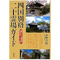 四国別格二十霊場結願 四国別格二十霊場・第20番札所 大瀧寺: ORANGE PEPPER