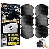Goreson 車 ドアノブ 傷防止ドアハンドル プロテクター 車用 マグネット式 車 傷消し防止 カーボン ドアハンドルプロテクションカバー 保護フィルム ドアプロテクター (10x10cm)黒 6枚入+6枚ドアノブ保護器のシール