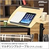 サイドテーブル キャスター マルチテーブル 無段階角度調整 高さ4段階調整 ナチュラル