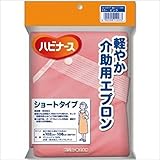 ハビナース 軽やか介助エプロン ショートタイプ ピンク