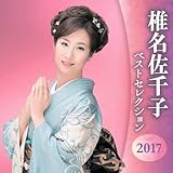 �Ŗ�����q �x�X�g�Z���N�V����2016