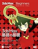 3ds Max ★ Beginners