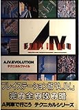 A.IV.エヴォリューションテクニカルファイル