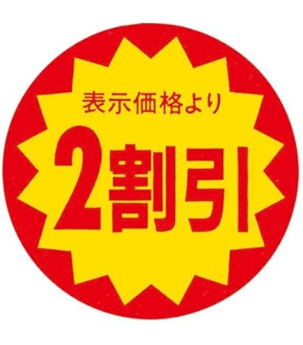 Amazon | 割引シール 30mm 張り直し不正防止加工 値引きシール (2割引