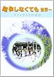 競争しなくても世界一―フィンランドの教育