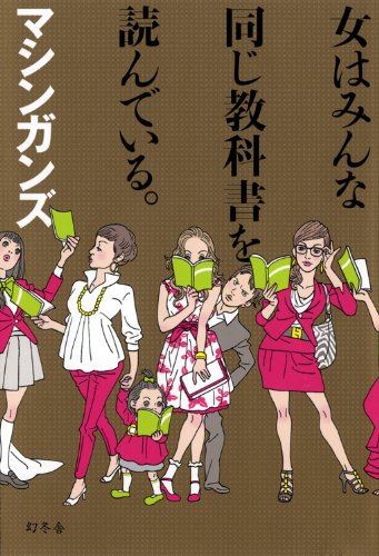 楽天 無料電子書籍 女はみんな同じ教科書を読んでいる。 バイ