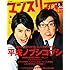 「マンスリーよしもとPLUS 2012年3月号」