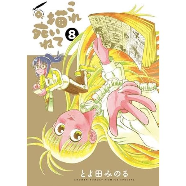 これ描いて死ね 1-9巻セット |本 | 通販 | Amazon