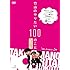 次長課長,アンタッチャブル,カンニング竹山「竹山のやりたい100のこと ~ザキヤマ&河本のイジリ旅~ イジリ 3 お前ら、性で遊ぶな! の巻」