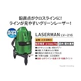 アックスブレーン　　高精度グリーンレーザー墨出器　LV-21G ※エレベーター三脚付