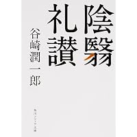 Amazon.co.jp: 谷崎潤一郎全集 - 第一巻 : 谷崎 潤一郎: 本