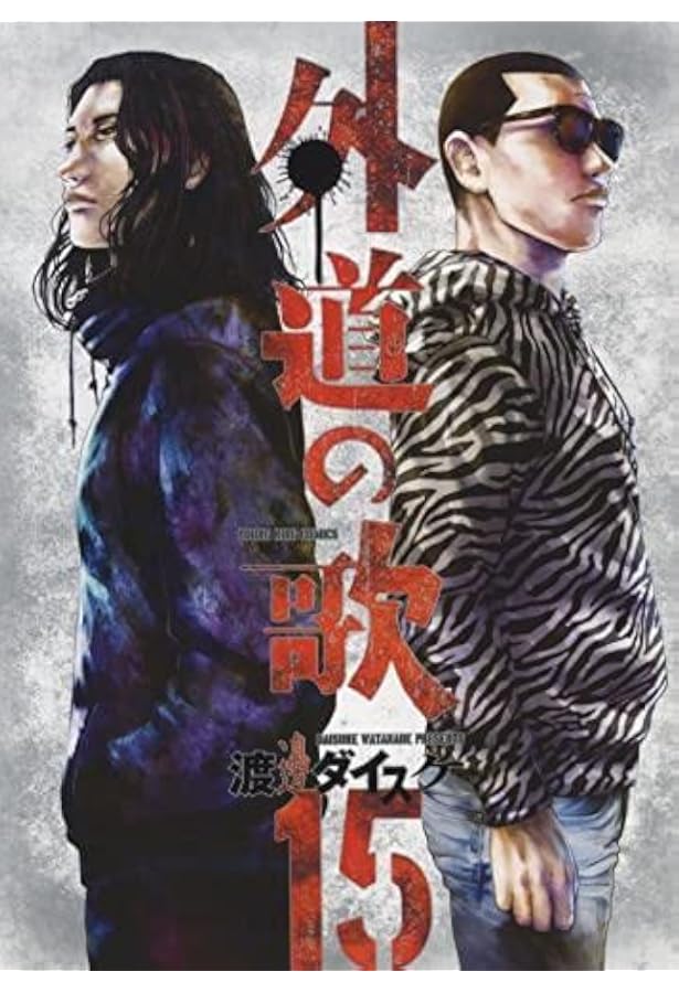 コミック】園田の歌（全6巻） | 永田諒 |本 | 通販 | Amazon