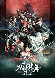 舞台『刀剣乱舞』維伝 朧の志士たち(法人特典なし) [Blu-ray]