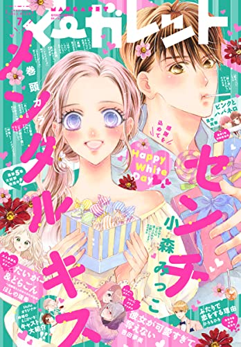 ふたりで恋をする理由 59話 10巻収録予定 ネタバレ感想 最新話 ちまうさのブログ ふたりで恋をする理由 59話 10巻収録予定 ネタバレ感想 最新話 ちまうさのブログ