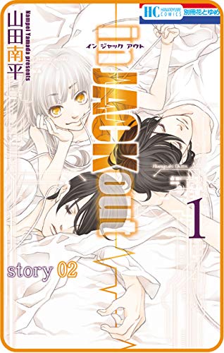 『in JACK out story』