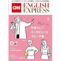 音声DL付き】CNN ENGLISH EXPRESS 2026年 4月号 | CNN English Express
