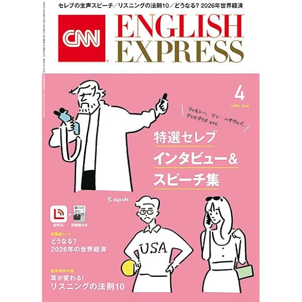 確認用 ENGLISH EXPRESS 2024年10月号 音声DL付き】CNN ENGLISH EXPRESS 2024年 10月号 | CNN English