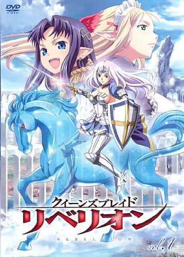 クイーンズブレイド リベリオン