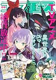 コンプエース 2023年7月号