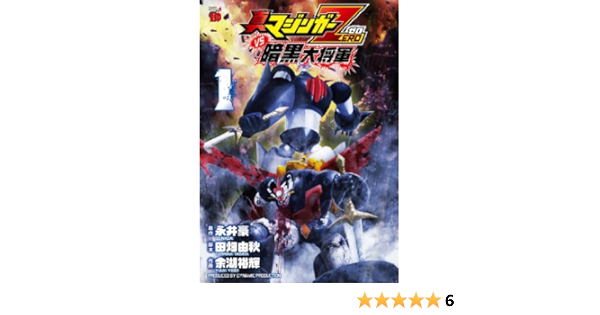 全てのアイテム 真マジンガーzerovs暗黒大将軍 コミック 1 7巻セット チャンピオンredコミ 中古品 その他本 コミック 雑誌 Imizu Weblike Jp