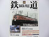 週刊　鉄道データファイル　140