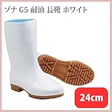 ゾナ G5 長靴 24cm 白 （ZONA-G5-240-WH)