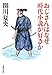 おじさんはなぜ時代小説が好きか おじさんはなぜ時代小説が好きか