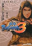 �퍑BASARA3 ����ƍN�̏�