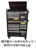 KS 42”ツールチェスト　W107xD48xH161cm キャスター付