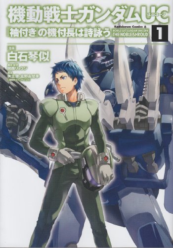 機動戦士ガンダムuc 袖付き の機付長は詩詠う 機動戦士ガンダムucシリーズ Oricon News 機動戦士ガンダムuc 袖付き の機付長は詩詠う 機動戦士ガンダムucシリーズ Oricon News