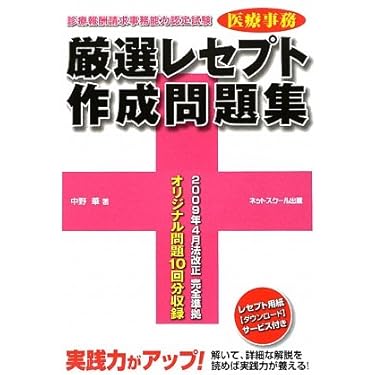 Amazon.co.jp ほしい物ランキング: 医療事務関連書籍 で、ほしい物