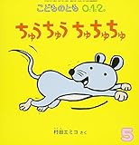 こどものとも 0.1.2 2018年 05 月号 [雑誌]
