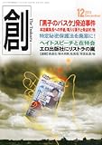 創 (つくる) 2013年 12月号 [雑誌]