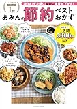 あみんの節約ベストおかず